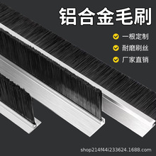 工业铝合金条刷定制机床机柜密封防尘条刷门缝密封挡水工业刷异形