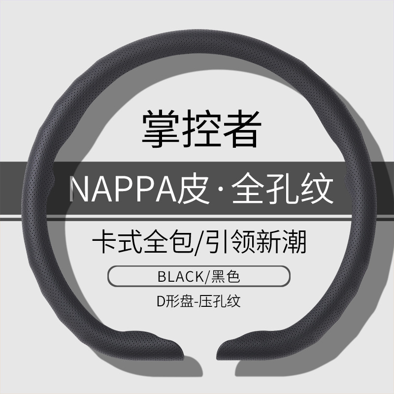 汽车方向盘套高端纳帕Nappa皮新款急转防滑透气超薄四季通用把套|undefined