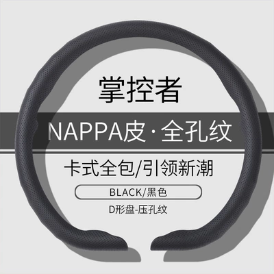 Steering wheel cover — Universal for All Seasons - d-type-black-napa-full-hole-38cm