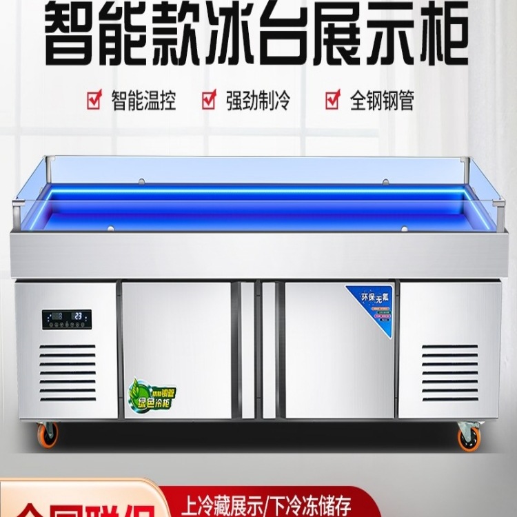 海鲜冰台冷藏展示柜商用超市冰鲜台自助餐点菜柜卧式保鲜柜冷冻柜