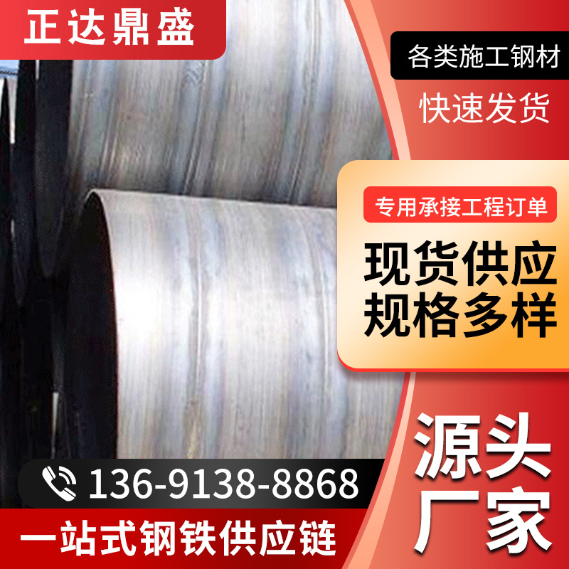 现货批发 螺旋管 螺旋钢管 镀锌螺旋管 规格齐全 219-2020螺旋管