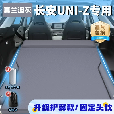 Changan Uniz Car Mattress Vehicle-mounted inflatable bed - changan-uni-z-special-for-2025-model-morandi-gray-upgraded-wing-model-fixed-headrest-free-wireless-electric-air-pump-storage-bag-sf-express-free-shipping
