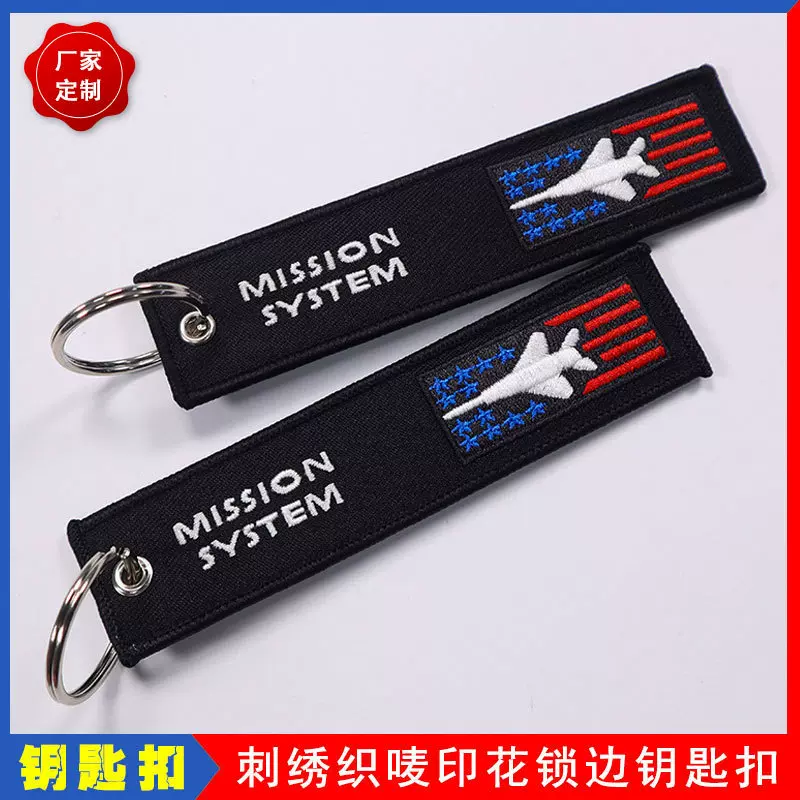 涤纶布刺绣包边高密航空钥匙扣行李箱挂件布艺绣花书签吊牌钥匙扣