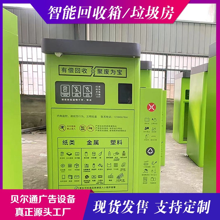 多分类垃圾亭垃圾垃圾房纸张四分类垃圾箱厂家旧衣物回收箱直供