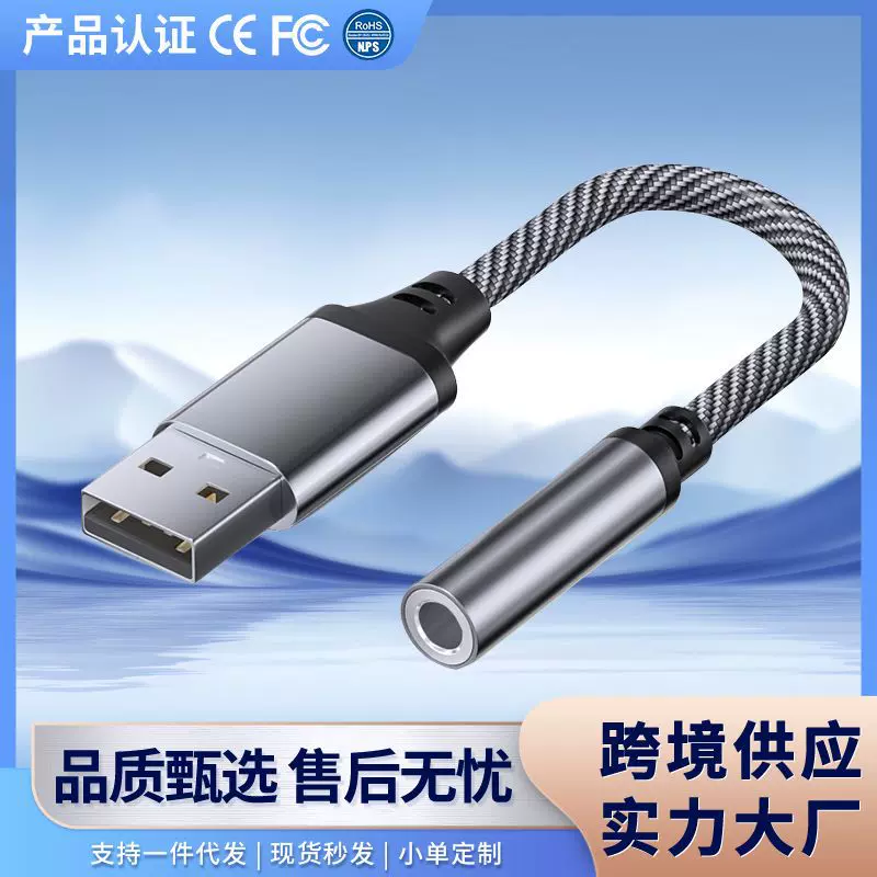 跨境批发音频线otg转接头数字音频耳机线转换器线插手机直播平板