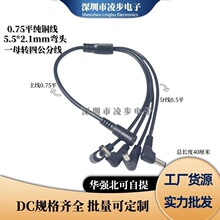 0.75ƽ�����^DC5.5*2.1MMһ�����Դ�� 1��2/3/4һĸ�Ĺ������D��