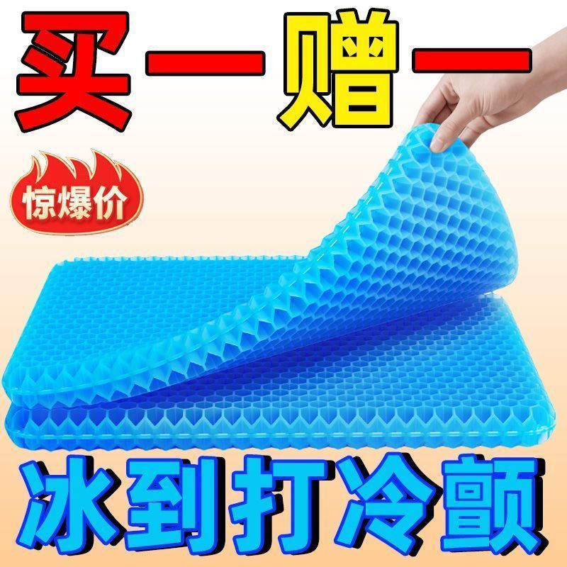 蜂窝凝胶汽车坐垫加大加厚夏季清凉水垫办公室学生久坐透气凉屁新|undefined