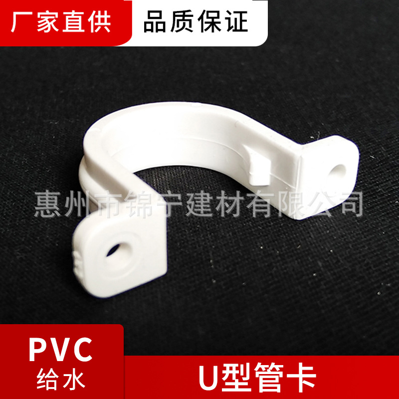 广东联塑PVC配件 U型管卡 20 25 32mm管卡 给水管管夹 供水管管码
