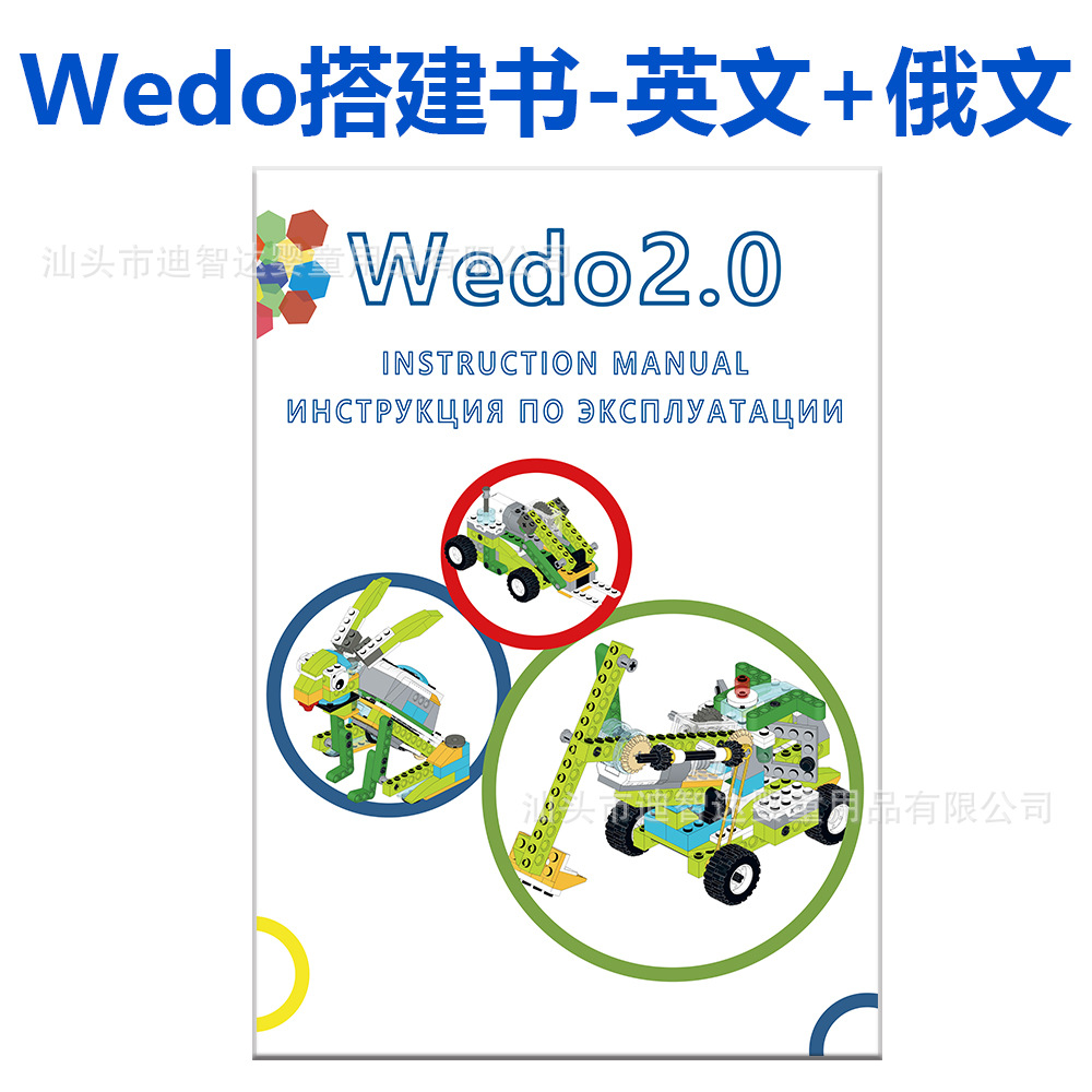 wedo2.0 Chinese English Russian build book manual HD printing 24 shapes