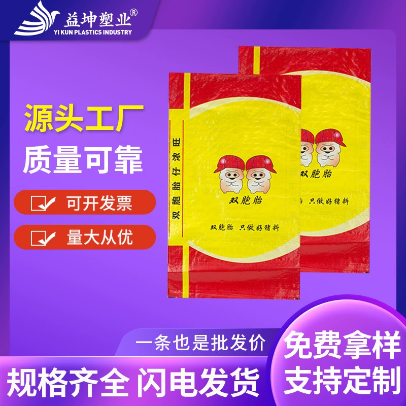 Тканые мешки с цветной печатью, ламинированные пластиковые упаковочные пакеты с цветной печатью, мешки для муки и риса, химические мешки из змеиной кожи для кормов и удобрений.