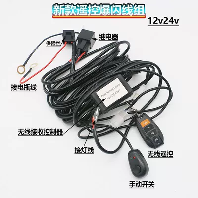 1 to 1/2 Wireless Remote Control Flash Line Set Car Led Light Special Manual Switch Harness 12V24V Relay (Other Car Modifications) - 12v-remote-control-flash-line-set-new-style