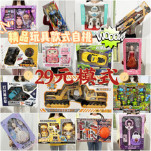 29元模式精品兒童玩具創業地攤夜市擺攤培訓機構益智玩具貨源批發