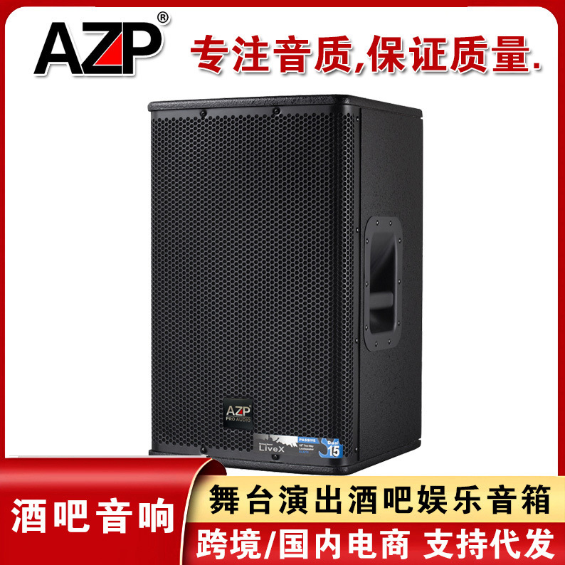 AZP ELX115 Professional Stage Performance Audio suit Bar Entertainment KTV Wedding High Power 15 Inch Speaker AZP ELX115 Professional Stage Performance Audio suit Bar Entertainment KTV Wedding High Power 15 Inch Speaker