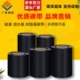 混合树脂打印机条形码碳带