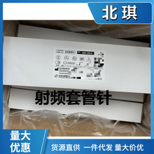 北琪一次性使用射频消融电极附件射频套管针20G-150-5  CC4335