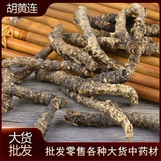 【胡黄连】 割孤露泽胡连（500克）初级农产品--中华药都规格齐全