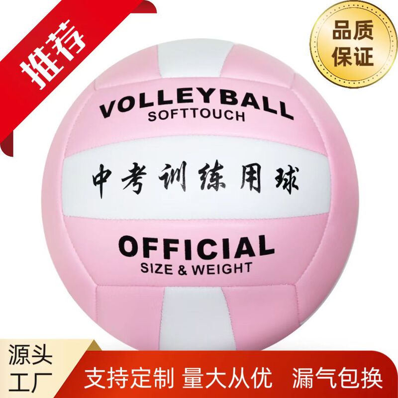 ドロップシッピング5号高校受験バレーボール学生体育試験特別小中学生競技トレーニングバレーボール卸売|undefined