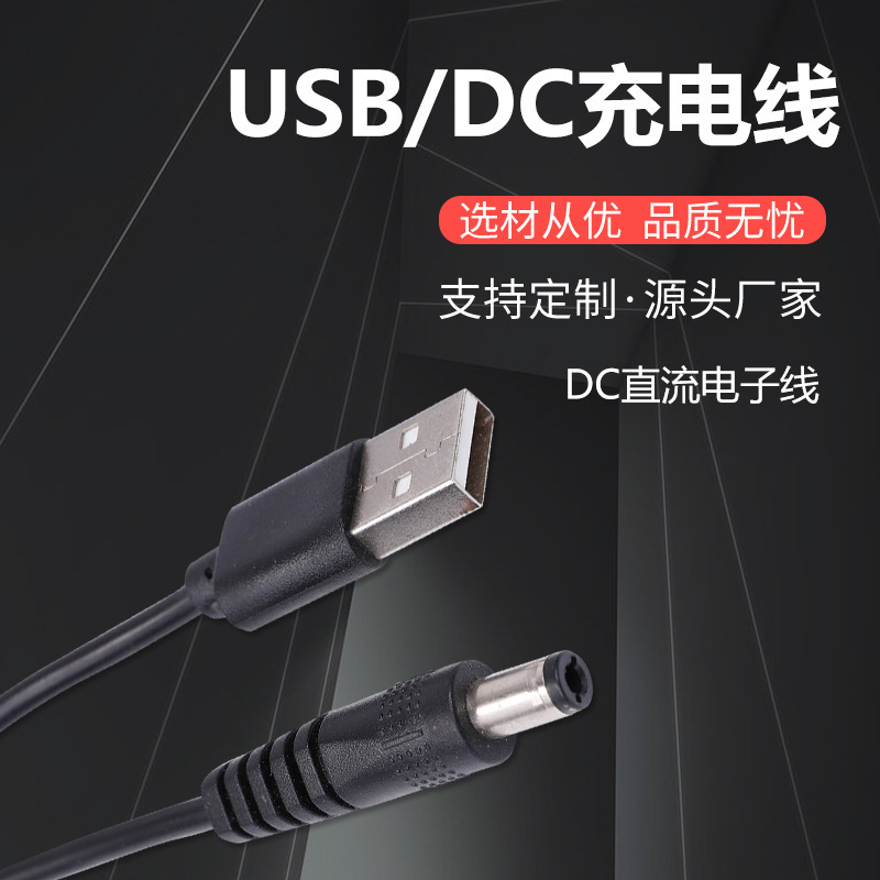 Source manufacturers USB electronic cable USB to DC round hole charging cable pure copper core adapter DC cable