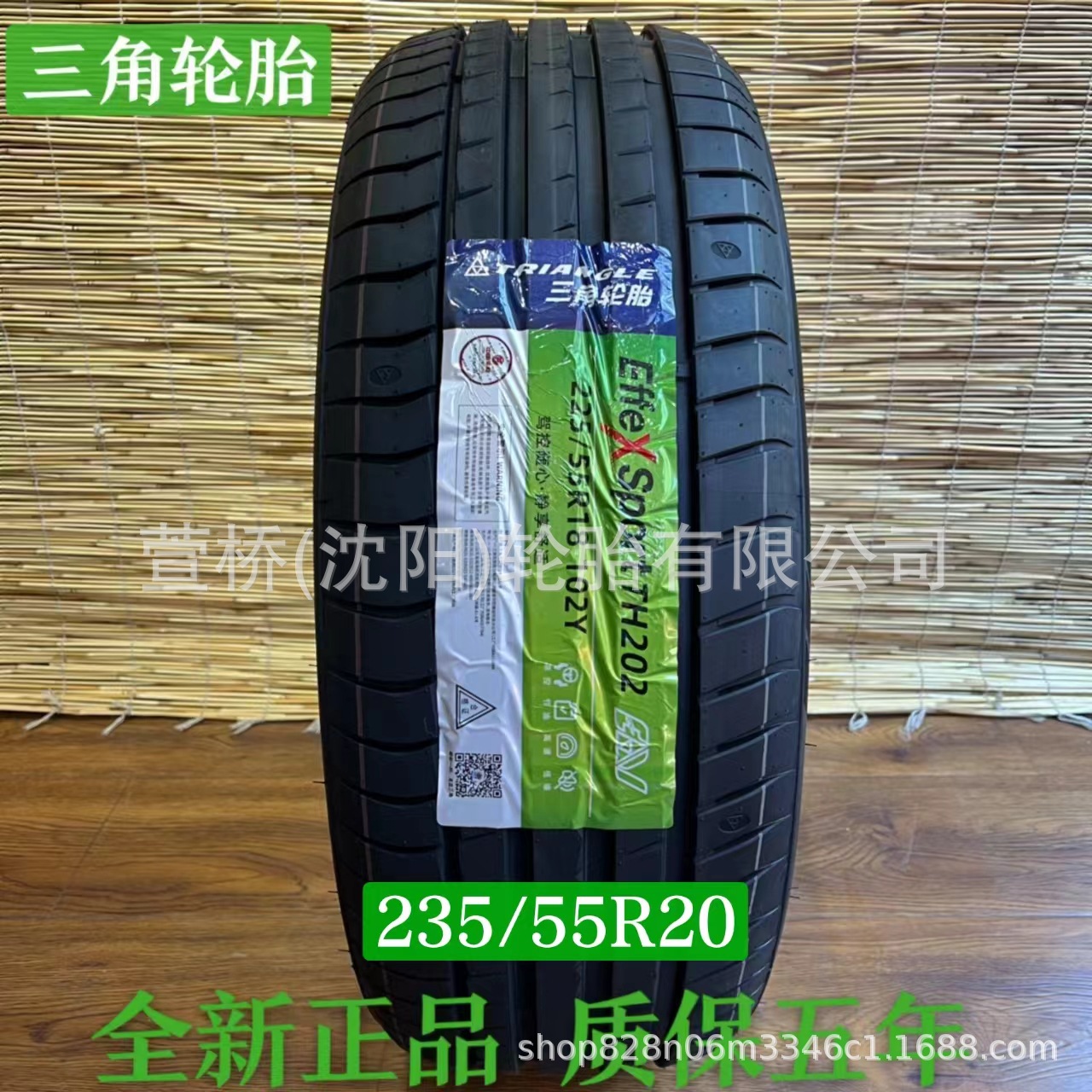 三角轿车胎235/55R20    TRIANGLE