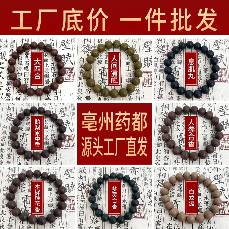 天然合香珠手串中药手串古法香珠手链中药材手串香珠工厂直销代发|undefined