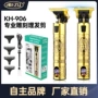美发电动雕刻刀光头理发器