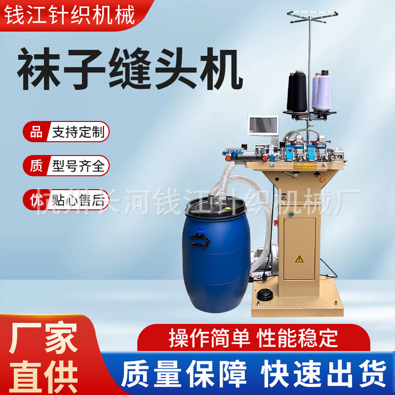 供应自动型高速袜子缝头机针织机械防止机械设备BTW-170缝纫机