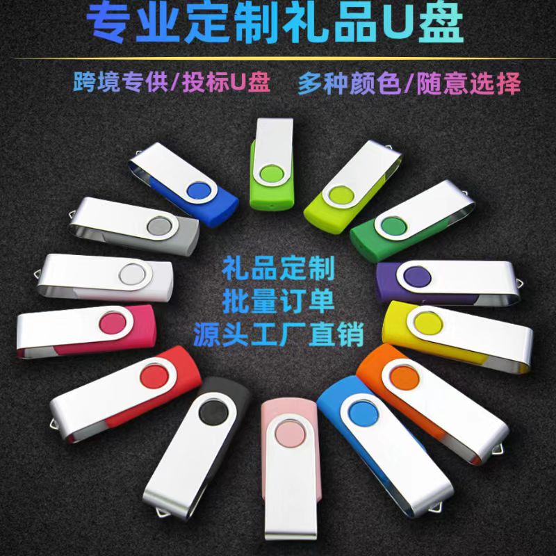 回転 U ディスク 32GB64GB128GBU ディスク卸売展示ギフト U ディスクレタリングビジネスギフト U ディスク|undefined