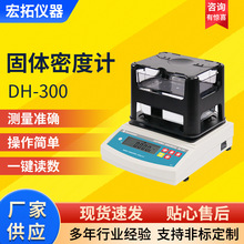 数显电子密度计 塑料橡胶密度测试仪 台式固体颗粒密度仪DH-300