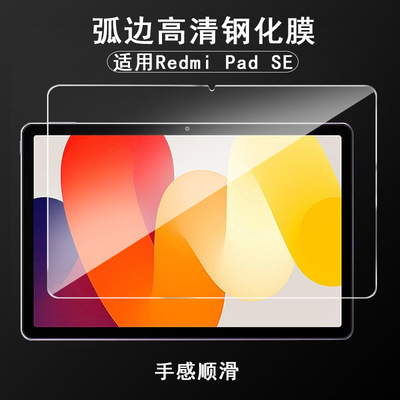 Применимый Redmi Pad Se таблетки стальной пленочная дуга красная рисовая падция Se Se Высокоопределение экрана взрыва -защита от защиты