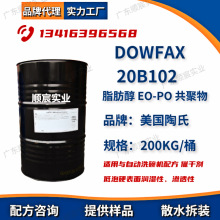 DOWFAX20B102֬����EO-PO������BO-P0Ƕ��ϴ��C�߸Ʉ�REACH