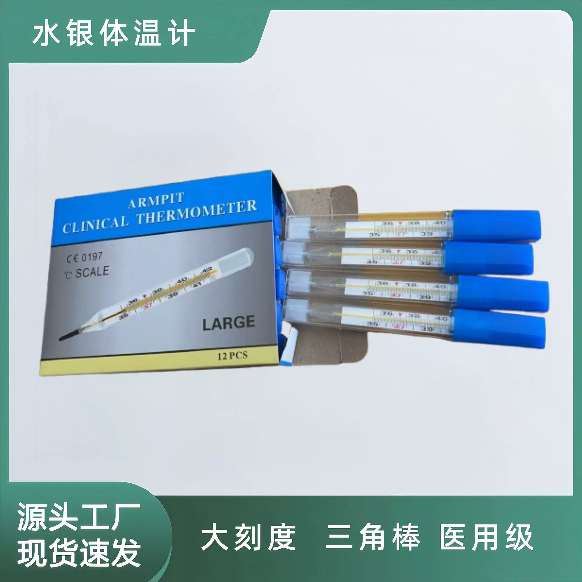 医用级老人大字体标准体温计家用水银测宝宝儿童腋下高精度温度计