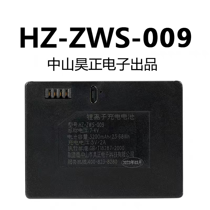HZ-ZWS-009(3200mA)