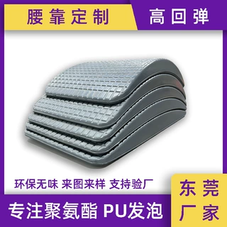 工厂定制聚氨酯腰靠久坐不累符合人体工学PU高回弹发泡一体成型