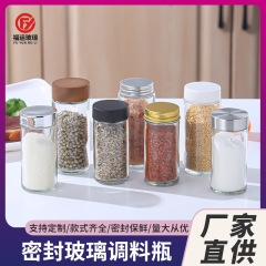 密封ガラス調味料瓶広口瓶家庭用キッチン調味料瓶調味料箱調味料缶分注瓶空瓶卸売り