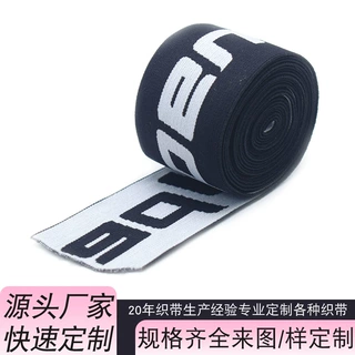 定制logo提花织带服装辅料提花松紧带箱包提花带加厚加密织带