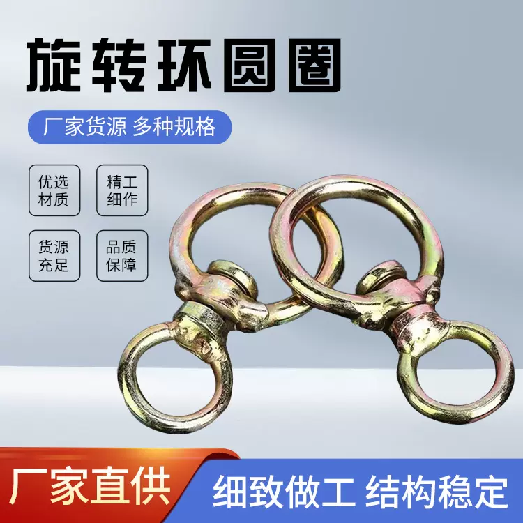 8字旋转环活动圈镀锌转圈 栓牛栓狗牛铁圈活动环万向连接环双铁圈