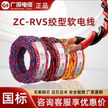 国标纯铜阻燃铜芯双绞花线 ZC-RVS2*1平方消防线双芯家装软电线