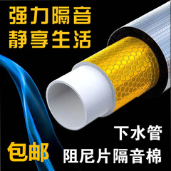 メーカー卸売りトイレ下水管路防音綿自己接着防音振動止め材料黄金ダンパーダンパー