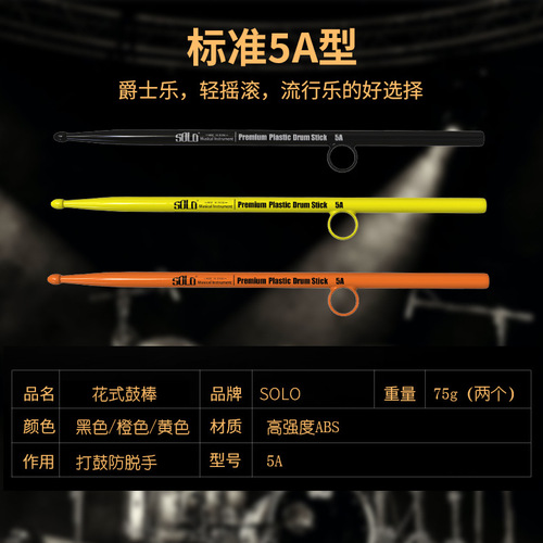 Solo stylish drum stick rack, drum set anti-slip anti-detachment control assist device, professional children's practice 5A drum mallets drumsticks