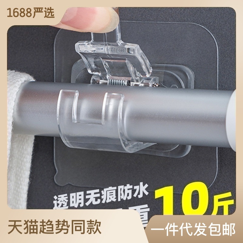 gancho de barra de cortina fijador de clip de barra de cortina sin agujeros de pegado tipo soporte clip de barra transversal cortina de puerta telescópico gancho adhesivo