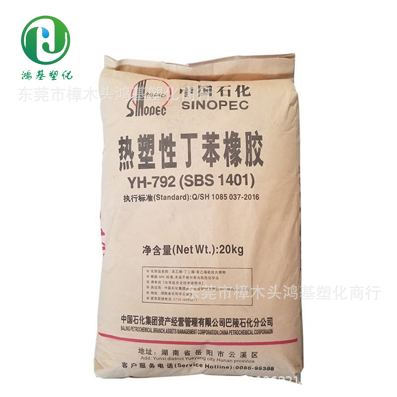 YH-796   SBS	中石化巴陵 用于溶剂型压敏剂、热熔胶、热熔压敏胶