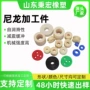 定制尼龙尼龙轮加工件
