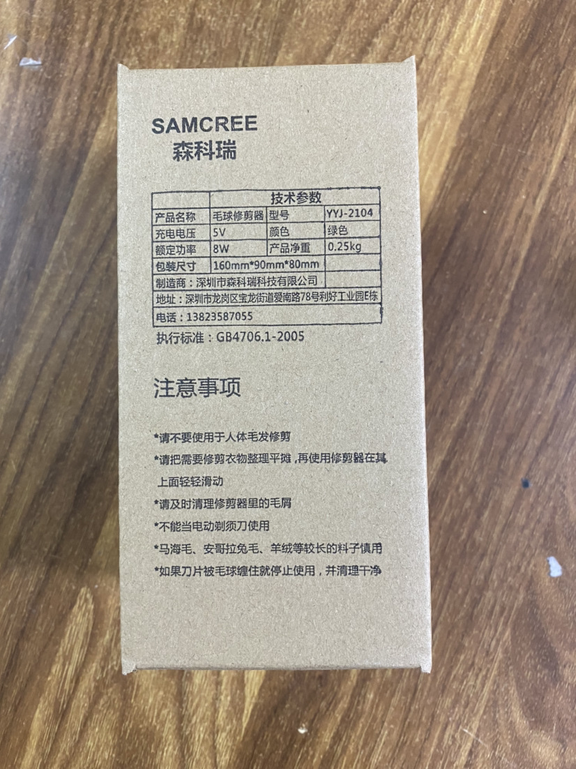 毛球修剪器包装实物图背面
