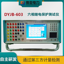 ����DYJB-603����̵籣���ۺϲ����� ΢���̵籣�������� ����