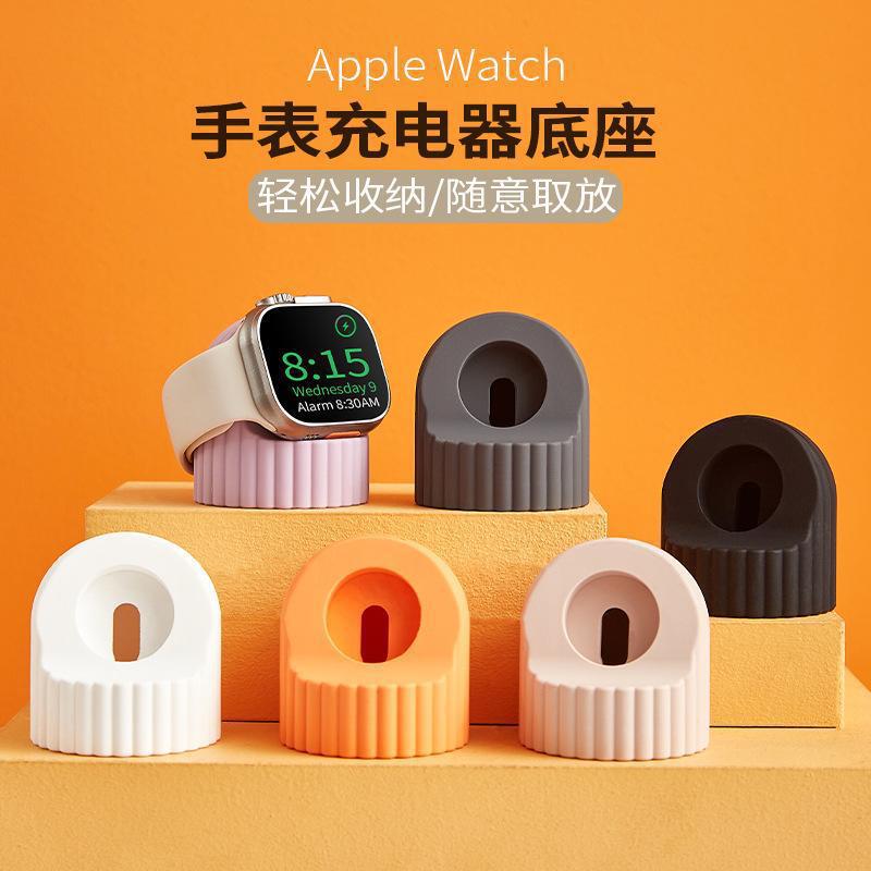 Suitable for Apple Watch Charging Base Wave Pattern Silicone Apple Wireless Charging Lazy Stand 1-8 Generations Universal