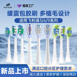 缓震包胶成人多效清洁刷适用于飞利蒲HX3/6/9声波电动牙刷头定制
