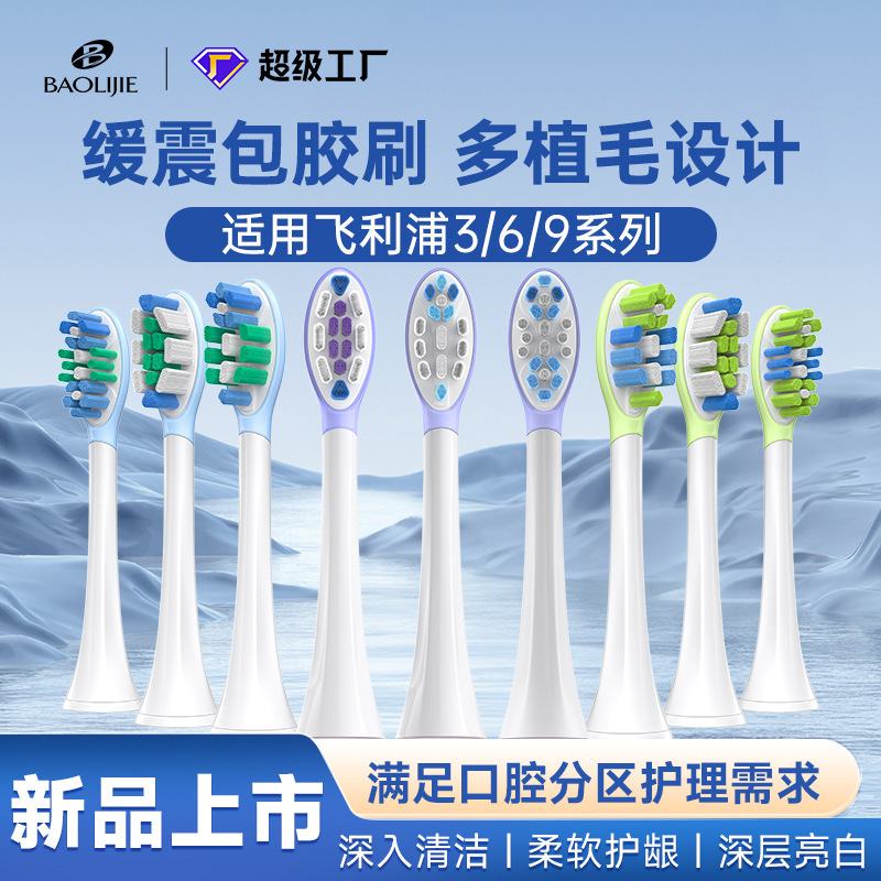 Shock-Absorbing Rubber-Coated Adult Multi-Effect Cleaning Brush Suitable for Philips Hx3/6/9 Sonic Electric Toothbrush Head Customization Shock-Absorbing Rubber-Coated Adult Multi-Effect Cleaning Brush Suitable for Philips Hx3/6/9 Sonic Electric Toothbrush Head Customization