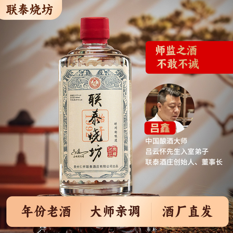 联泰烧坊酒贵州茅台镇酱香型白酒瓶装53度粮食酒高粱老酒批发直销