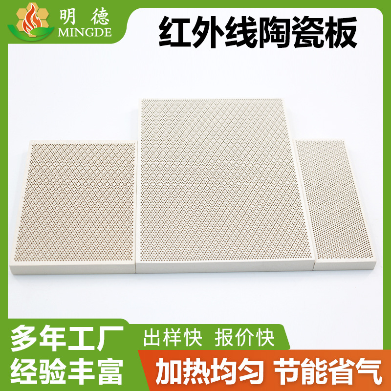 供应红外线蜂窝陶瓷燃烧板燃烧器瓦斯炉头陶瓷片承烧板146*74*13