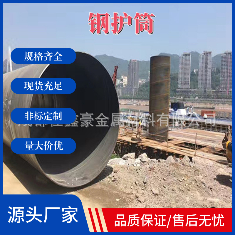 四川旋挖钢护筒  钢板焊接钢护筒 成都桩基管批发